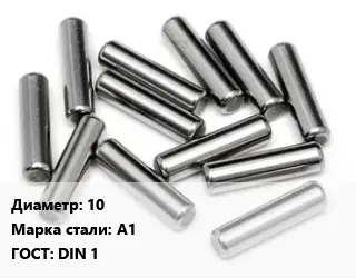 Штифт 10 Сталь: А1 ГОСТ: DIN 1